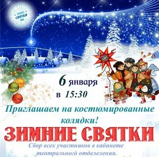 Святки январь 2025