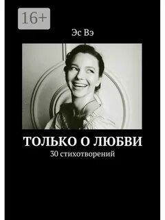 Только о