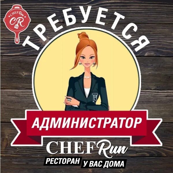 Работа 1 3 администратор. Женщина в офисе. Требуется администратор. Обязанности завсклада. Открыта вакансия.