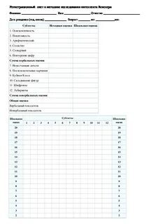 Бланк детского векслера