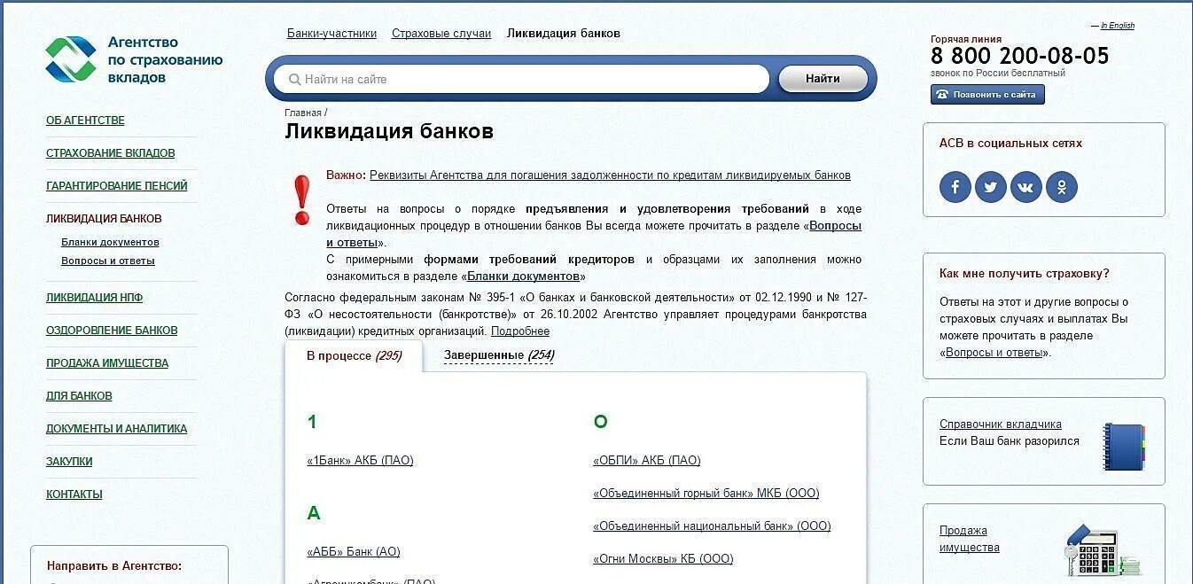 Заявление в агентство по страхованию вкладов. Агентство по страхованию вкладов. Агентство по страховым вкладам. Агентство по страхованию вкладов банки.