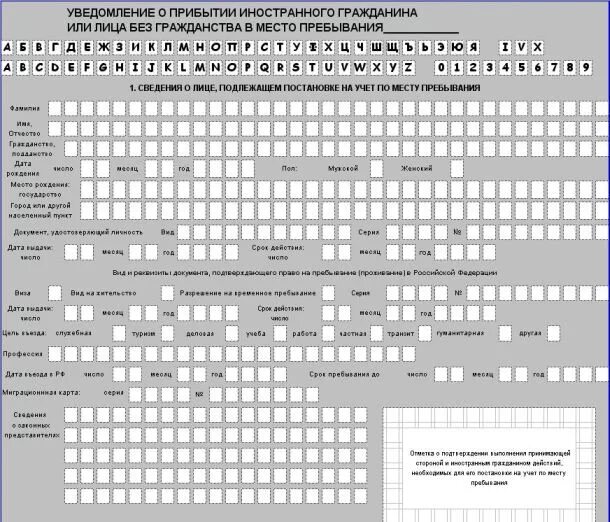 Бланк постановки на учет иностранных граждан. Уведомление о прибытии иностранных граждан нового образца образец. Бланка миграционного учета для иностранных граждан. Уведомление о прибытии иностранного гражданина ребенок. Отрывная часть Бланка о прибытии иностранного гражданина.