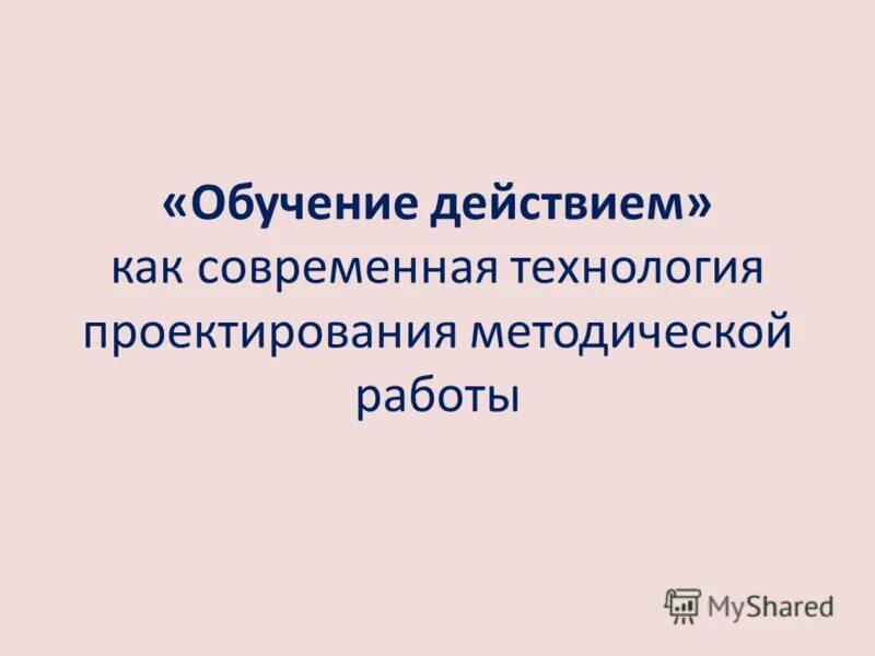 Secondment метод обучения персонала. решение ситуативных задач. алгоритм решения ситуационных задач. обучение действием недостатки. обучение через действие.