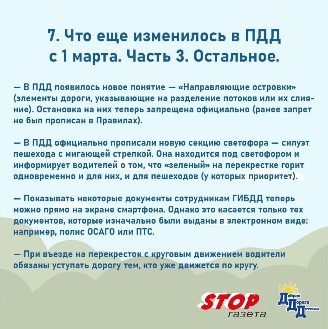 Все изменения пдд. Изменения в пдд. пдд с изменениями на 1 апреля 2025 года. изменения пдд с 1 апреля 2025.