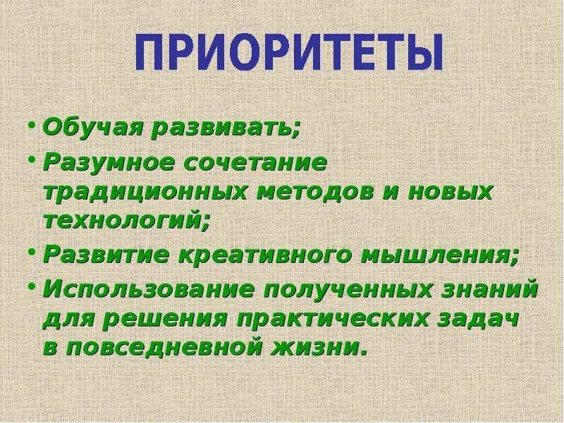 Приоритеты педагога. Жизненные приоритеты учителя. Приоритет учителя. Приоритеты преподавателя.