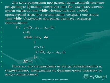 Оператор минимизации