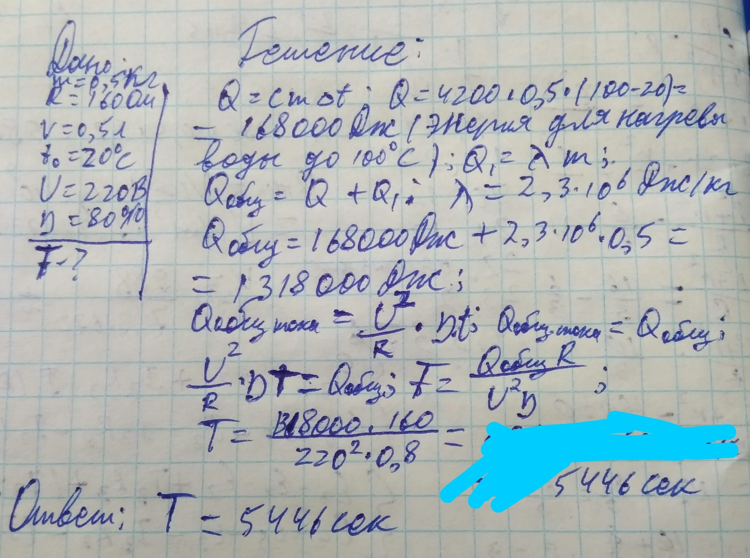 Сила тока нагревательного элемента кипятильника 5 а. Кипятильник со спиралью сопротивлением 160 ом. Электрокипятильник со спиралью сопротивлением 160 ом поместили. Электроплитка со спиралью сопротивлением 160. Электрический кипятильник со спиралью.