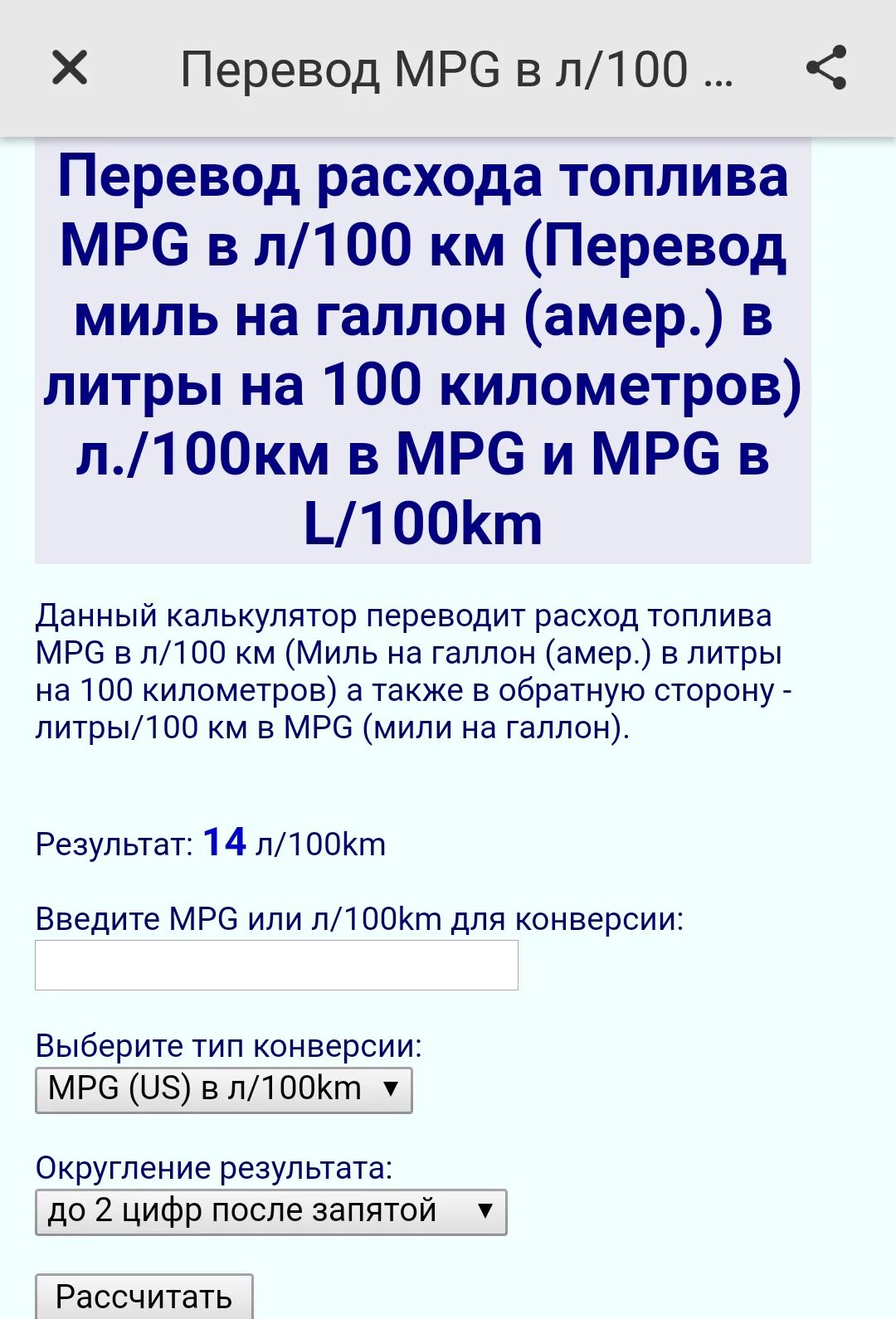 Расчет бензина на км калькулятор расхода. Как посчитать расход топлива. Как рассчитать расход бензина. Как рассчитать расход топлива. Как кыщетать расход топлива.