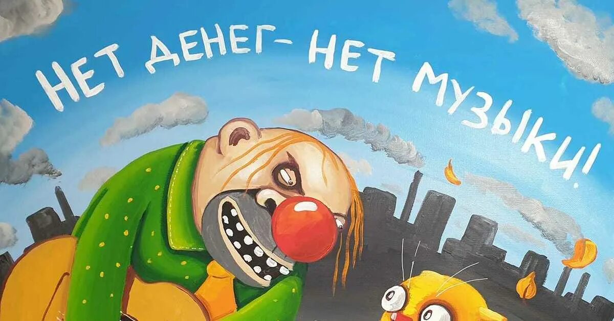 А денег нет песня