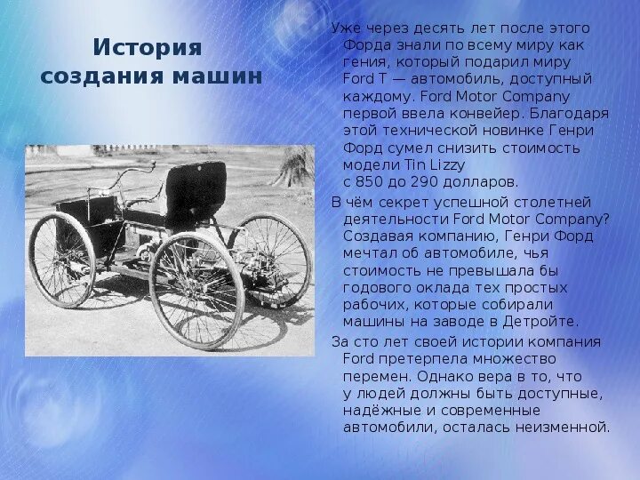 Проект история создания и развития автомобилей Картинки ИЗОБРЕТЕНИЕ МАШИНЫ КРАТКО