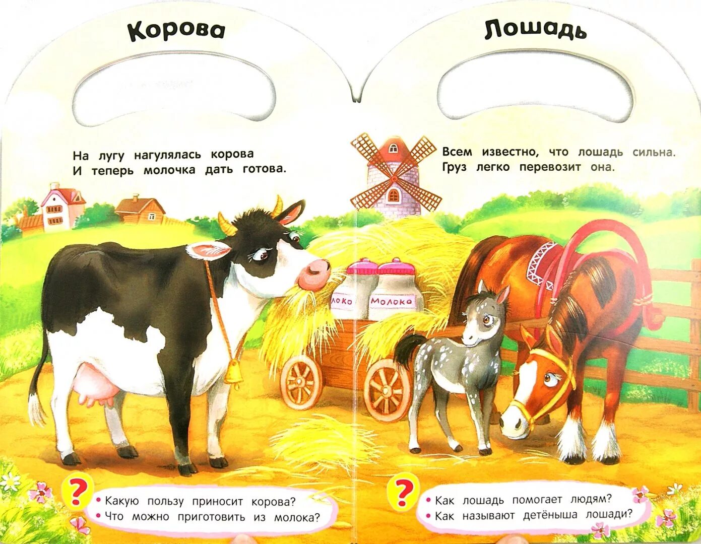 Какую пользу приносит лошадь. Польза домашних животных. польза домашних животных для детей. какую пользу приносят домашние животные. какую пользу приносит лошадь для детей.