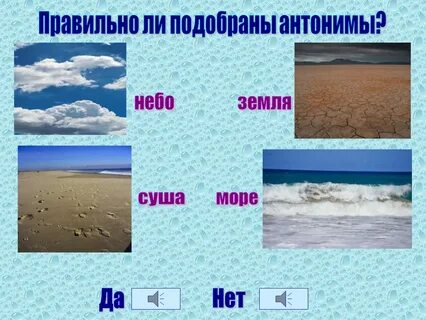 Какой антоним к слову небо