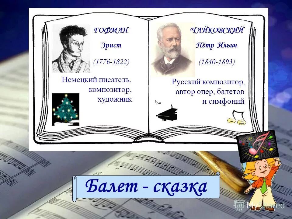 Композиторы которые написали балет на сказочный сюжет. Композиторы которые написали балет. Щелкунчик балет-сказка петра ильича чайковского. Композиторы балета на сказочный сюжет. Композиторы которые писали балет.