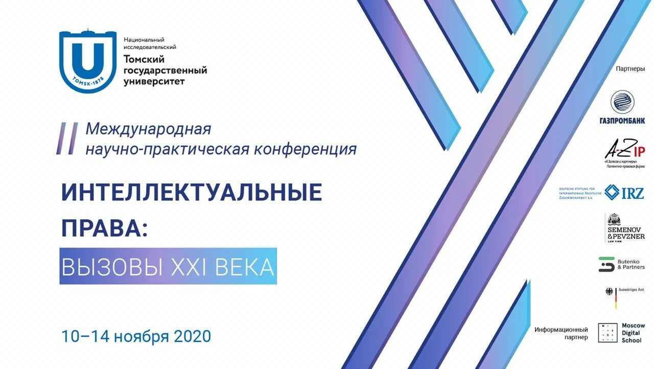 X международной научно практической конференции. Томский университет конференции дипломы. Международный научно-исследовательский журнал. II Международная научно-практическая конференция Interlingua-2022. Научно-практическая конференция интеллект 21 века презентации.