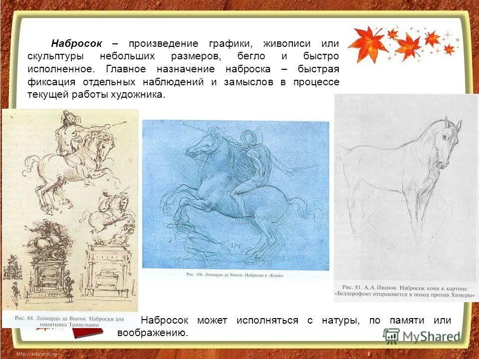 Термины по изобразительному искусству. Предварительный набросок фиксирующий замысел художественного произведения. Понятие композиция в изобразительном искусстве. Замысел художественный это в литературе. Предварительный набросок фиксирующий замысел художественного произведения.