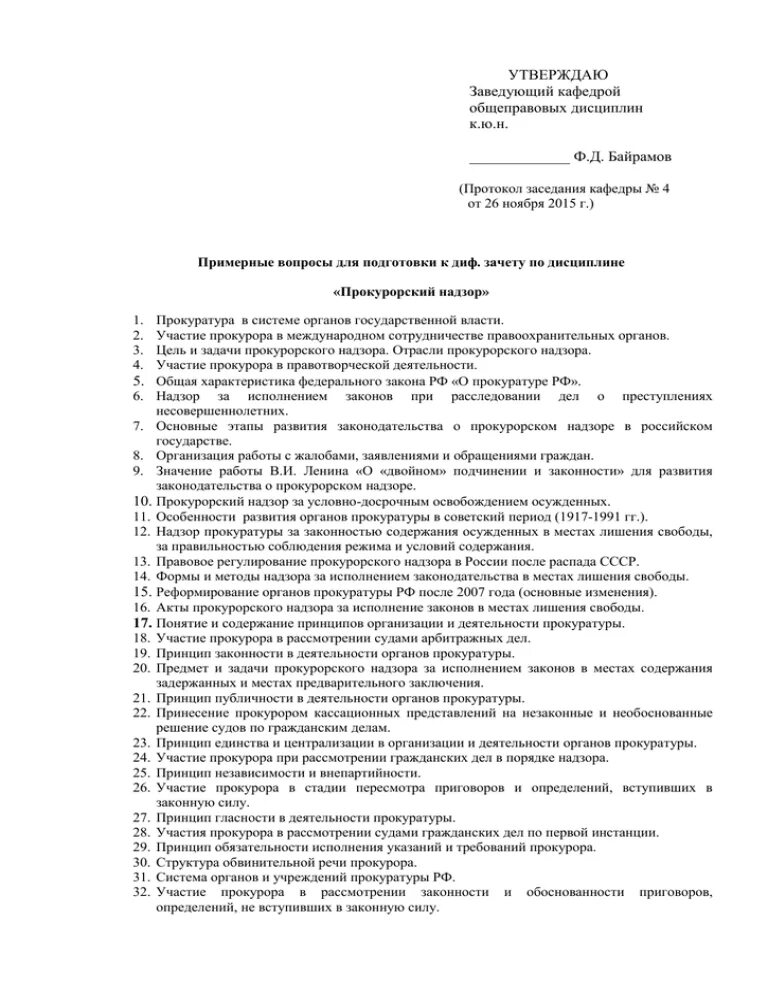 Утверждено заведующим
