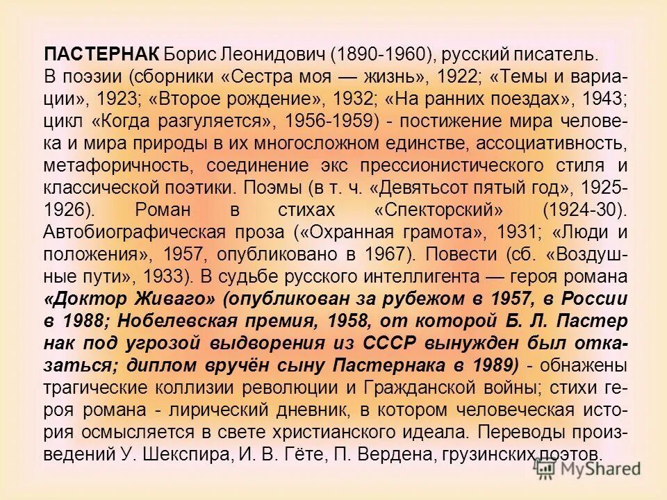 Стихотворение на ранних поездах. На ранних поездах стих. Стихотворение на ранних поездах Пастернак. Тема стихотворения на ранних поездах.