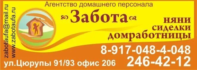 Подбор няни альконти агентство в москве. Агентство домашнего персонала. Агентство домашнего персонала Краснодар. Визитка подбор домашнего персонала.