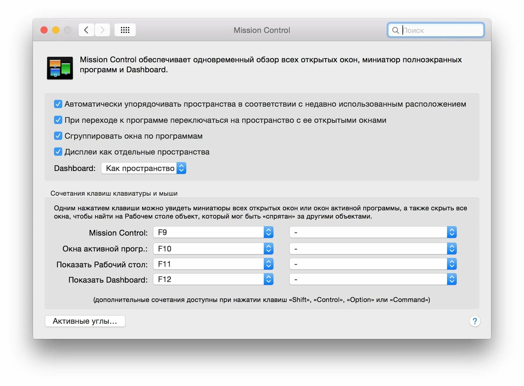 Как настроить активные углы на маке. Mission Control назначить клавишу. Настройка углов Mac. На маке открываются окна поверх других.