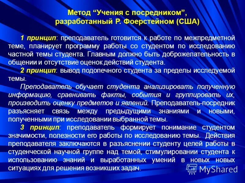 Гаврило принцип, сербский националист. Студент принцип. Студент принцип. Характер самостоятельной работы. Принципы организации самостоятельной работы.