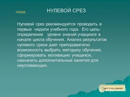 Нулевой результат