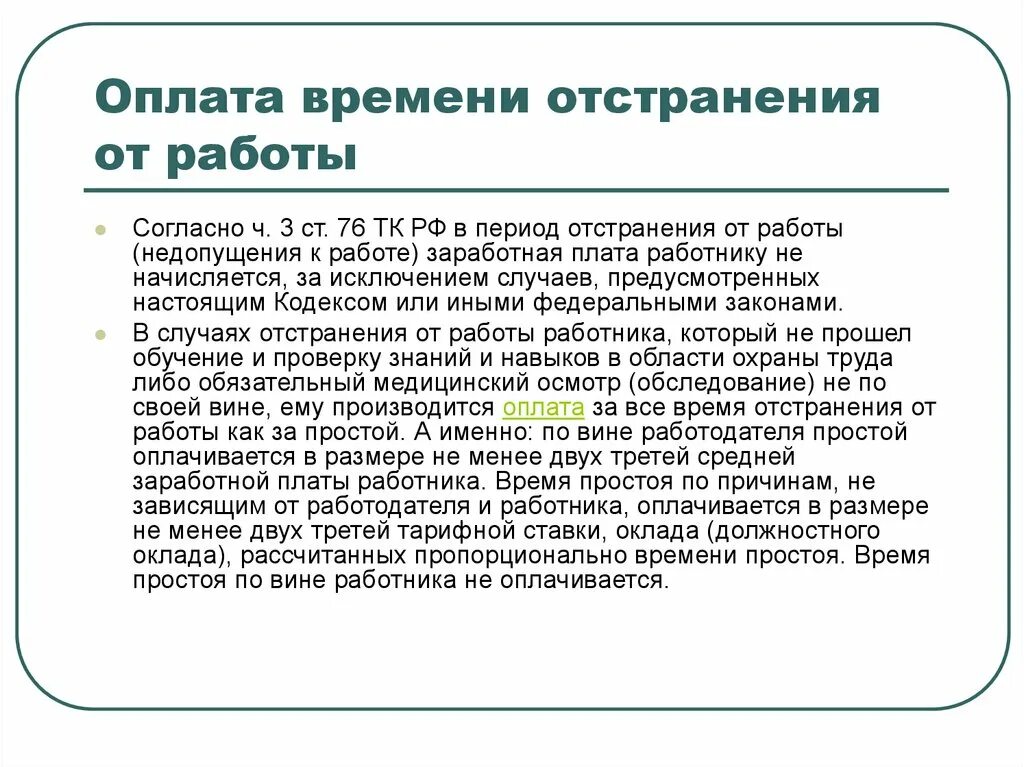 Отстранение работника заработная плата