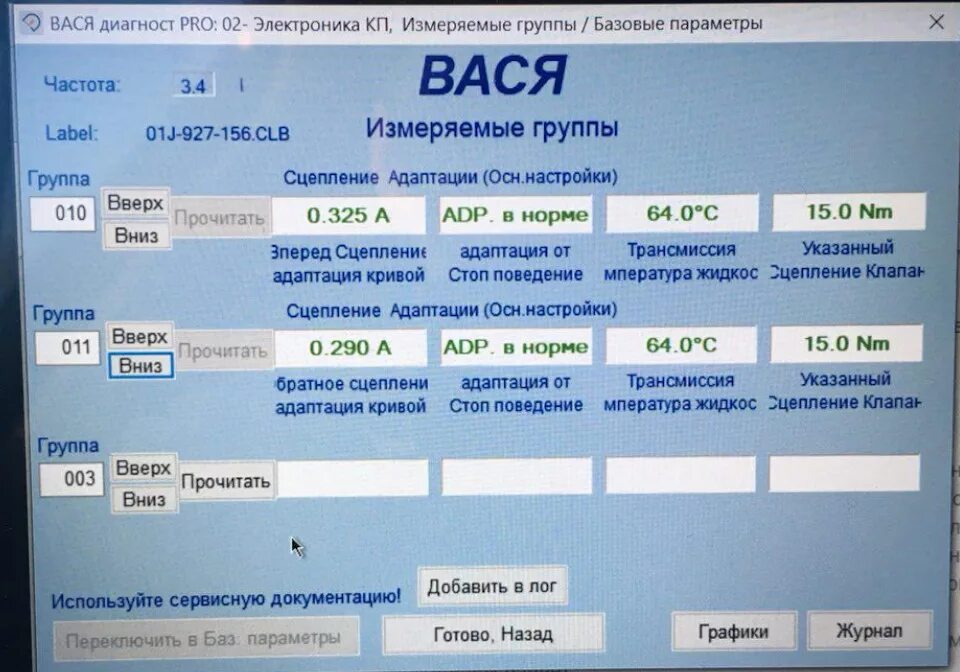 Вася диагност Ауди. Адаптация вариатора Ауди а6 с6. Вася диагност 23.2.0. Dq250 adaptation vas diagnost. Адаптация после ремонта