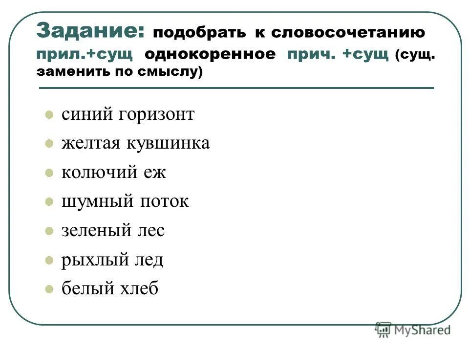 Метро подобрать прилагательное по смыслу. Словосочетание прилагательное плюс существительное. Словосочеиания приоанстельное сущ. Прил сущ словосочетания. Словосочетания прилагательных и существительных.