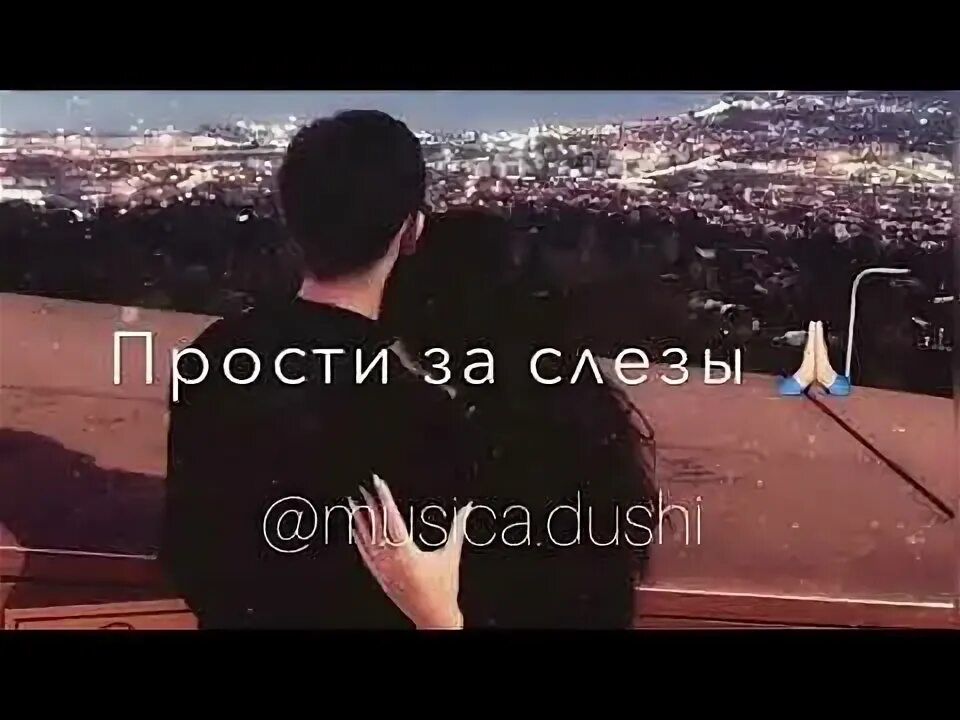 Мама прости за слезы. Прости за слезы. Прости за слезы и за боль. Прости меня за слезы. Прости слезки.