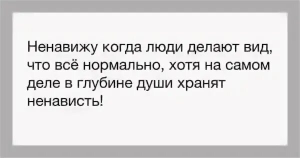 Стал ненавидеть людей. Что делать если ненавидишь людей. Почему люди ненавидят. Ненавижу всех людей что делать. Ненавижу людей цитаты.