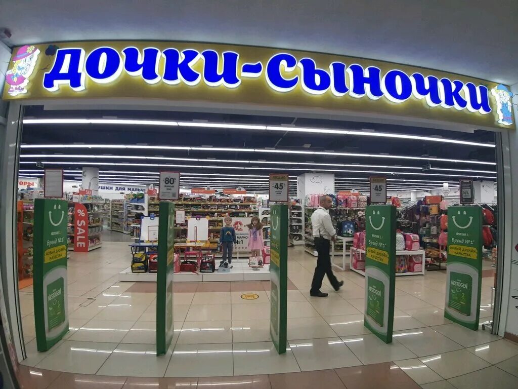 магазин дочки сыночки. дочки сыночки логотип. дочки сыночки фото магазинов. дочки сыночки 4. дочки-сыночки интернет-магазин оренбург.