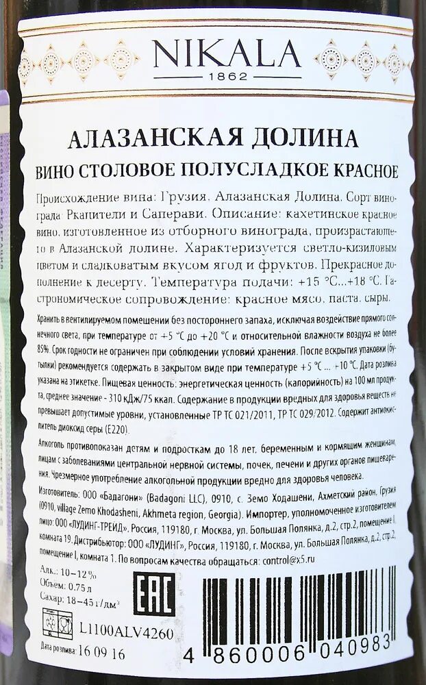 Долина этикетка. Вино Долина Алазанская Долина. Грузинское вино Алазанская Долина красное. Вино Алазанская Долина контрэтикетка. Состав вина Алазанская Долина.