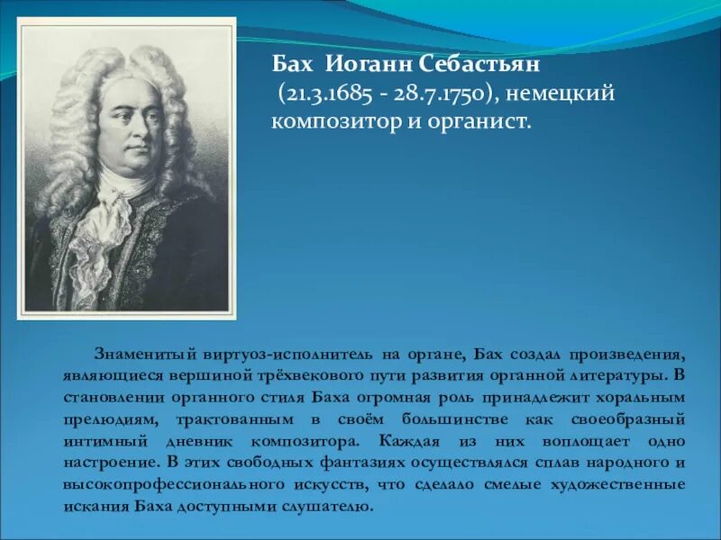 Известные органисты и их произведения. Известные произведения для органа Баха. Восприятие музыки баха