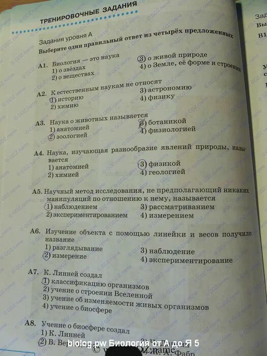 Тест по биологии 16 параграф. Тест по биологии. Тематические тесты по биологии 9 класс. Биология 5 класс тесты. Тест по биологии 6 класс.