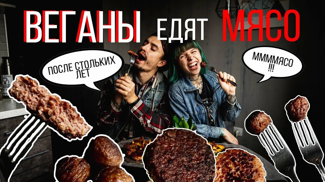 Что едят веганы. Китайцы накормили веганов мясом. Vegan Family. Веганы едят мясо