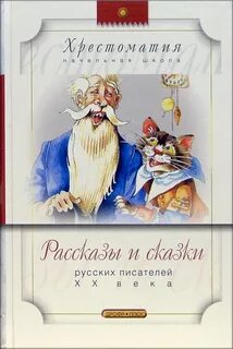 Сказки писателей 20 века