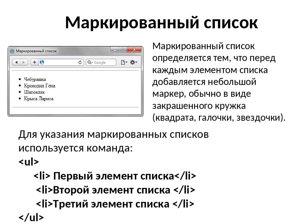 Список ссылок html. Маркированный список. Списки в html. Маркерированныйсписок. Маркированный и нумерованный список html.