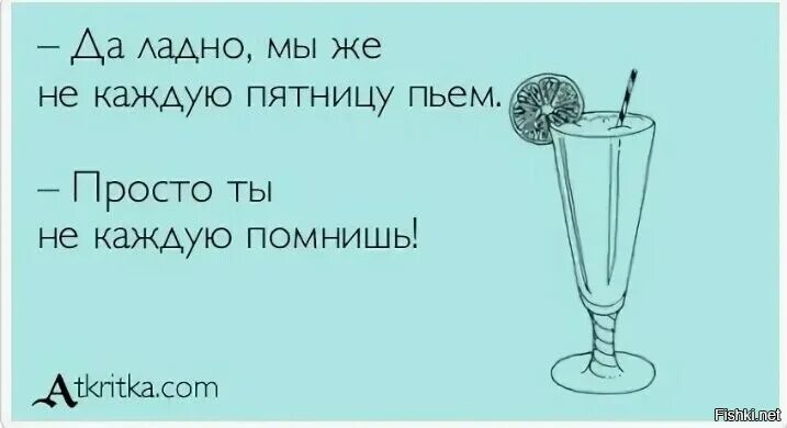 Зачем вы столько пьете. Прикол про выпить в пятницу. Смешные фразы про пятницу. Алкогольный юмор в картинках. Пятница бухать.