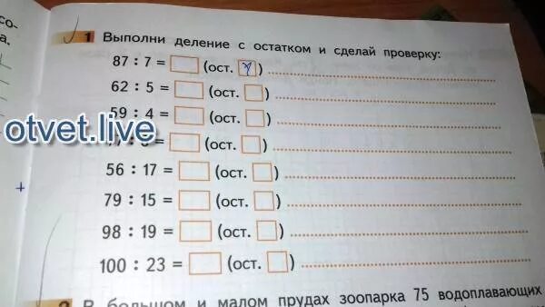 Выполните деление с остатком 6 класс. Выполните деление с остатком 6 класс