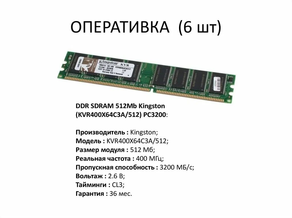Тайминги оперативной памяти 3200. Оперативная память Kingston kvr400x64c3a/512 характеристики. Оперативная память ддр 5 Кингстон 64. Тайминги ддр 5. Частота памяти ddr5