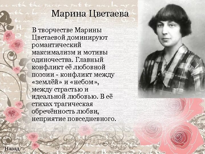 Жизненный и творческий путь Цветаевой м.и. Литературное направление творчества цветаевой