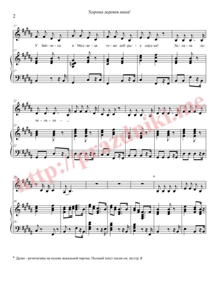 Деревенька ноты для баяна. Ноты деревня деревенька. Деревня ноты. Деревенька ноты для баяна. Деревня деревенька валерий семин ноты.