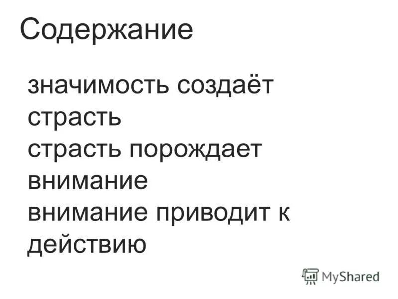 Значение содержание смысл. Значение содержание смысл