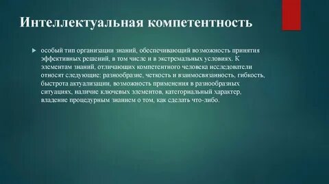 Интеллектуальное предложение