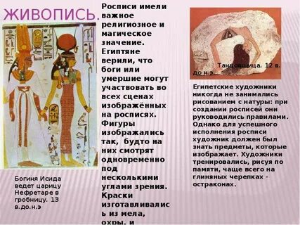 Какие правила соблюдали египетские мастера 5 класс