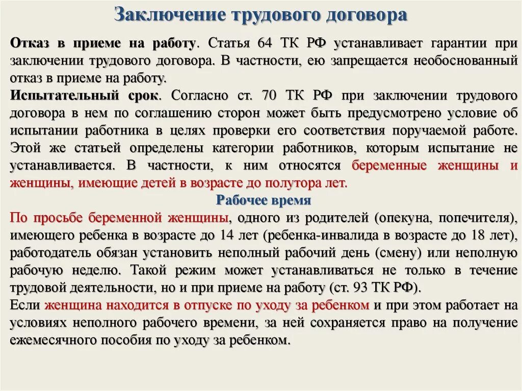 Женщине запрещается отказывать в заключении. Отказ в приеме на работу. Причины отказа в приеме на работу. Отказ в принятии на работу. Основания для отказа в трудоустройстве.