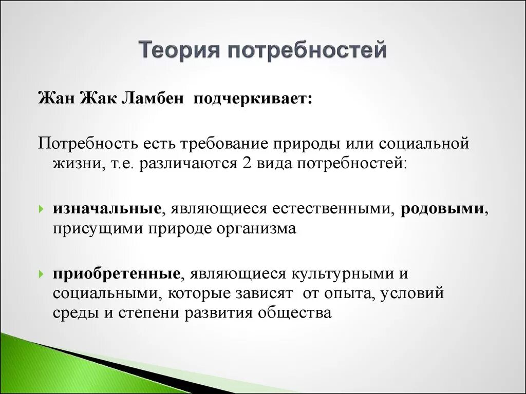 Суть теории потребностей. Основные теории потребностей. Теории потребностей человека. Теории потребностей в психологии. Создателем теории потребностей является.