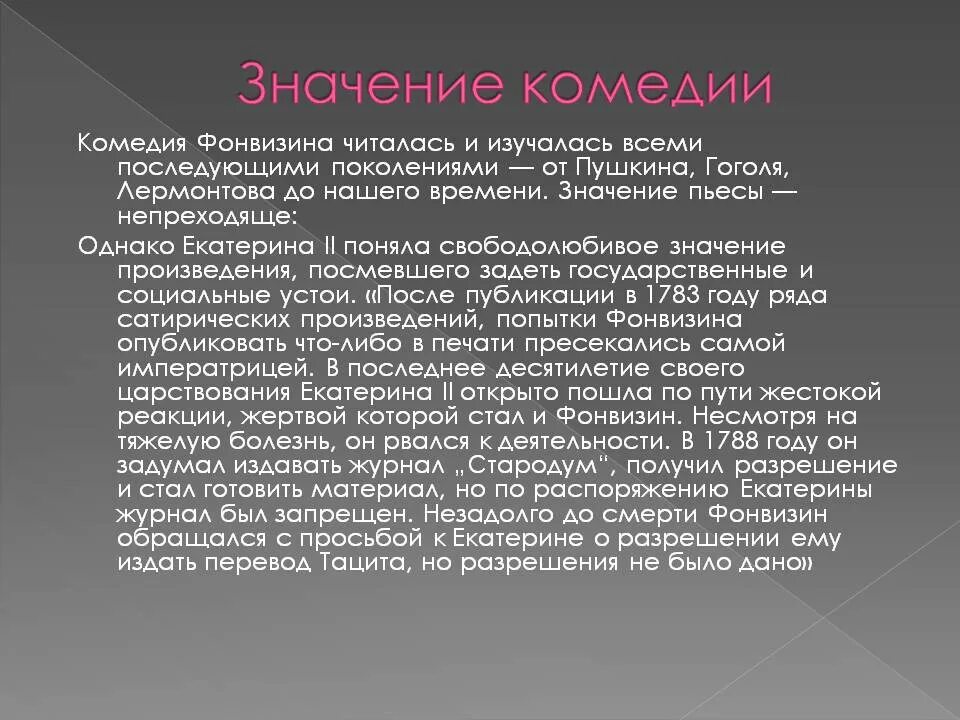 фонвизин недоросль история создания. основная мысль комедии недоросль. недоросль действующие лица. фонвизин недоросль смысл. значение комедии недоросль.