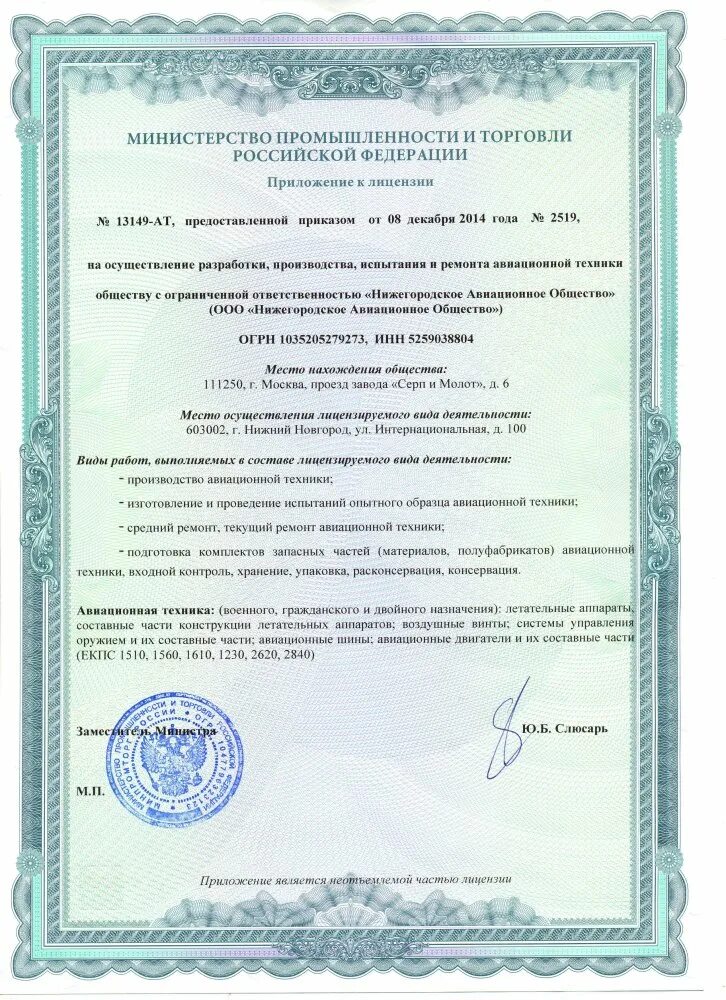 лицензия ооо. лицензия. институт лицензирования. лицензия на управление многоквартирными домами. лицензия на право ведения образовательной деятельности.