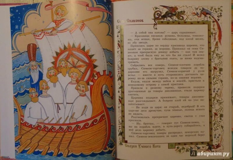 12 месяцев сказка. Любимые сказки 7. Мальчик с книжкой сказки. Книжка для малышей проф пресс. Царевна лягушка ростов великий.